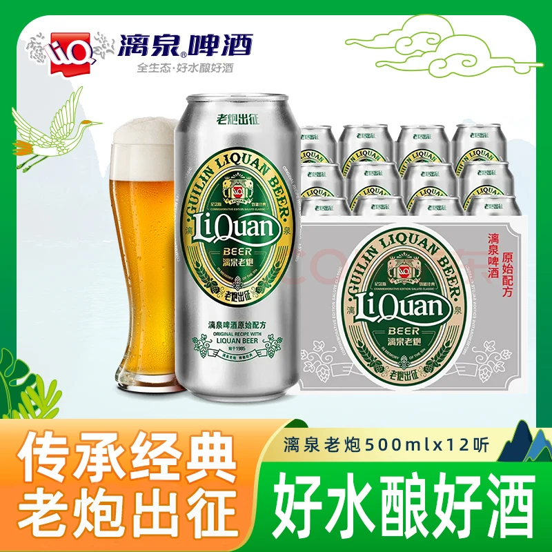 漓泉桂林漓泉老炮啤酒500ml罐装整箱12听高度烈性啤酒