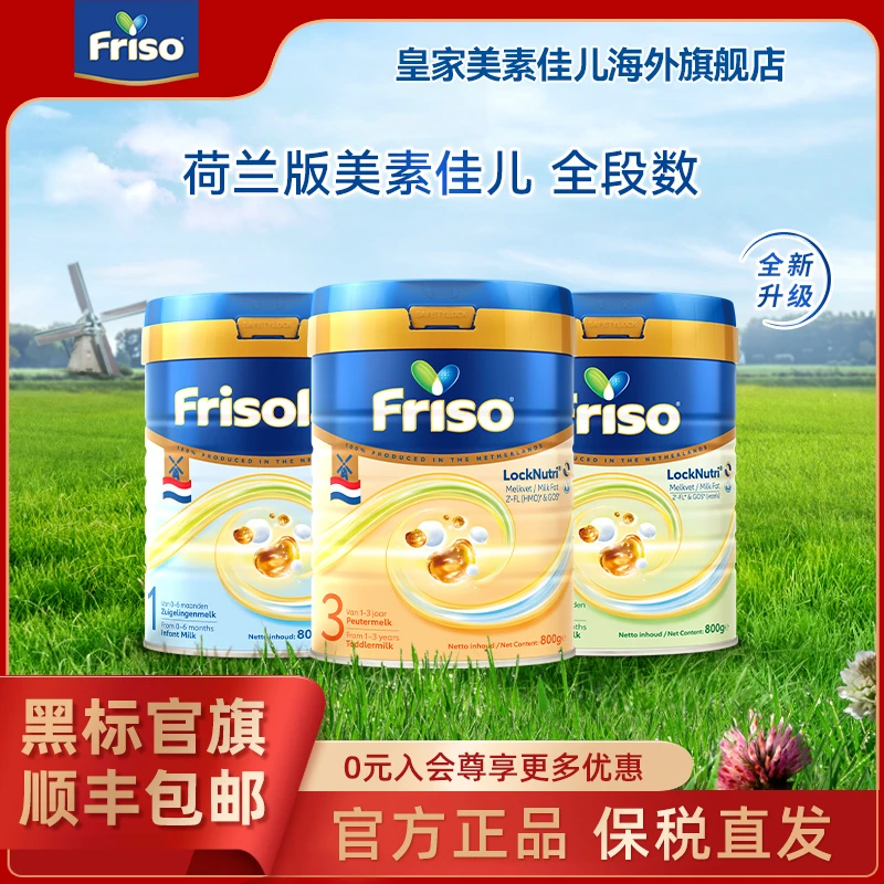 【全段数6罐】Friso美素佳儿荷兰版升级HMO婴儿宝宝配方奶粉800g/罐