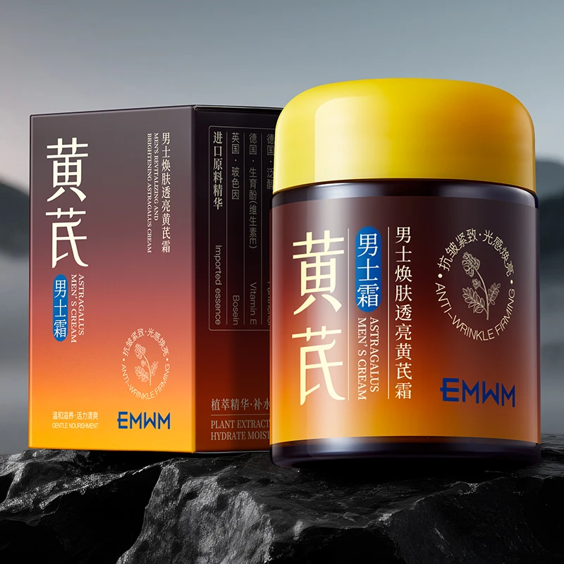 【男士专属】黄芪霜补水保湿改善细纹暗黄滋润面霜男士面霜擦脸霜男