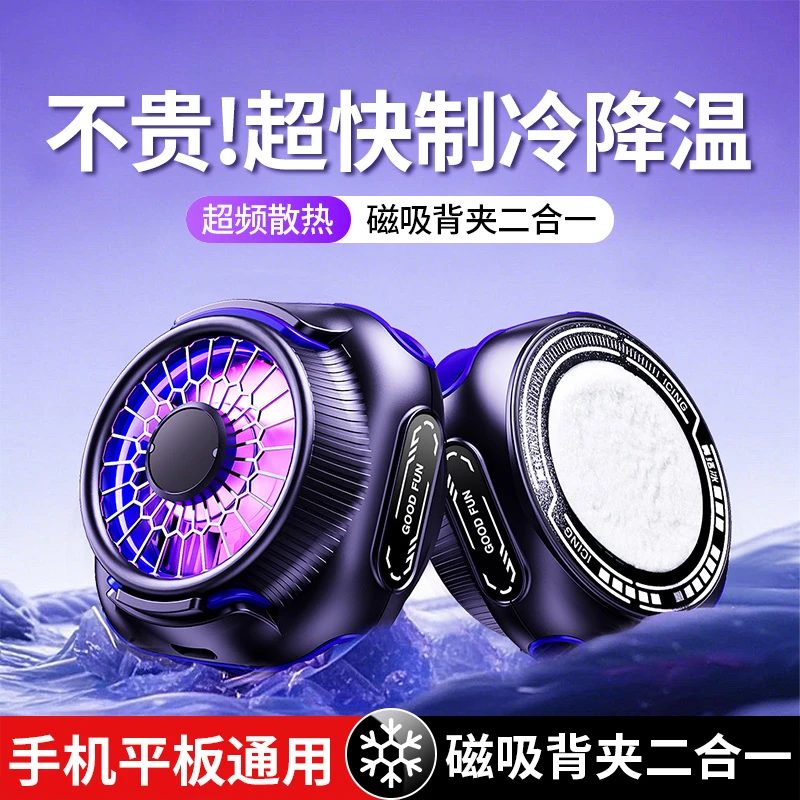 2025新款风扇半导体制冷磁吸AI手机散热器电竞主播专用结冰降温