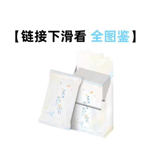 【佑佑】遇意《全职高手》荣耀华章系列飞花令福袋盲盒(代拆)