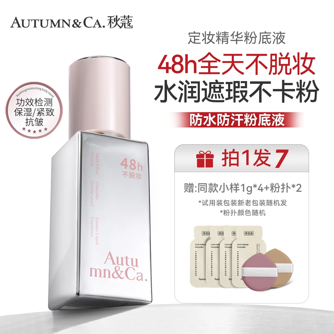 【全新升级】日不落48小时抗皱不脱妆粉底液养肤遮瑕持妆控油不卡粉