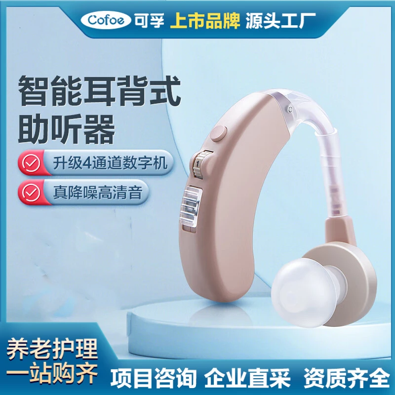 可孚助听器充电专用降噪重度耳聋耳背老年人助听器养老医院