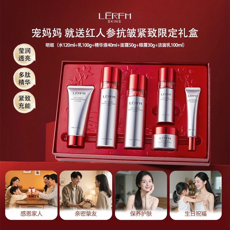 【官方正品】红宝石人参水乳霜套装抗皱淡纹紧致补水保湿滋润送妈妈