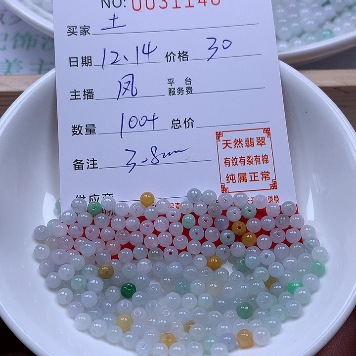 氵***口翡翠散珠珠子。