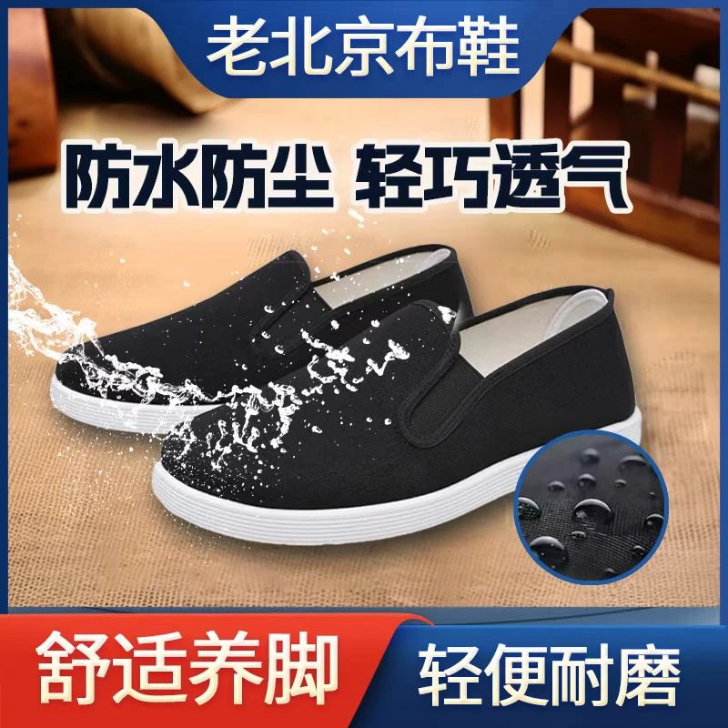 【三防面料】老北京布鞋一脚蹬男士时尚鞋休闲鞋透气吸汗百搭舒适款