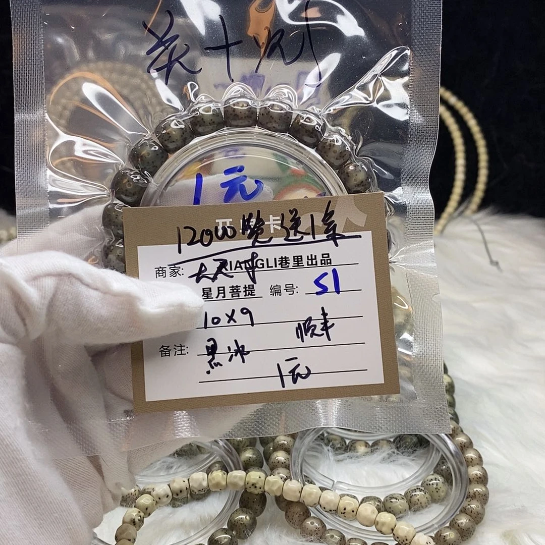 星月菩提手串11112222S1