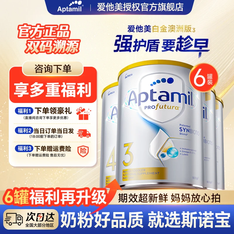 6罐装【满1500-180】澳洲进口奶粉全段位现货-限购1单-备用2