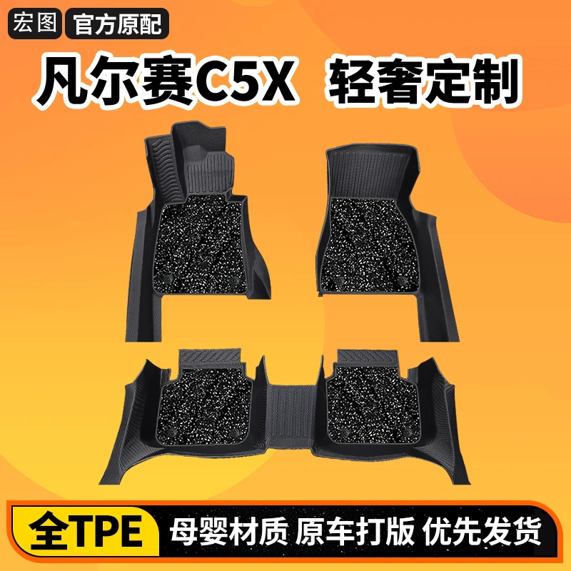 凡尔赛c5x包门槛脚垫全包围雪铁龙2025款专用环保防水tpe汽车脚垫