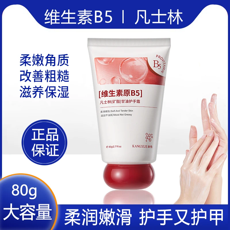 维生素原B5凡士林矿脂护手霜滋润补水保湿持久留香清爽防干裂护甲