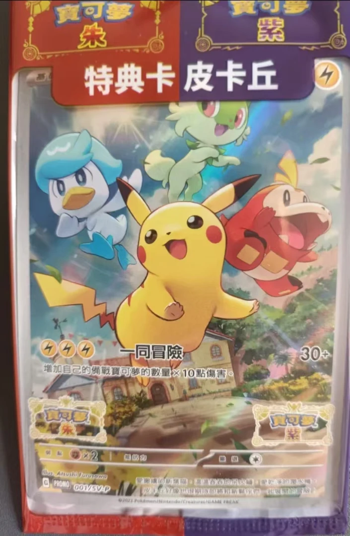 PTCG宝可梦繁中特典包皮卡丘（直播间代拆）