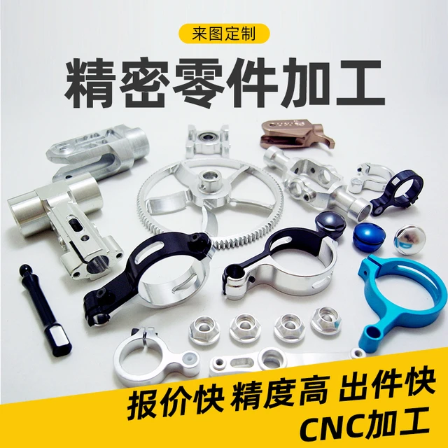 铝合金零件定制加工中心CNC数控车床铜五金精密机械单件非标来图