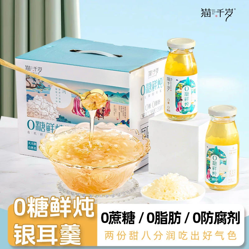 【猫千岁礼盒装】有机食品原料鲜银耳 传统滋补银耳羹220ml/瓶*6瓶