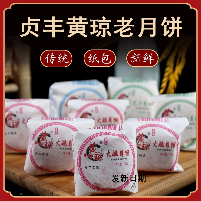 【工厂直发】贞丰黄琼传统月饼贵州特产兴义手工老式纸包中秋月饼