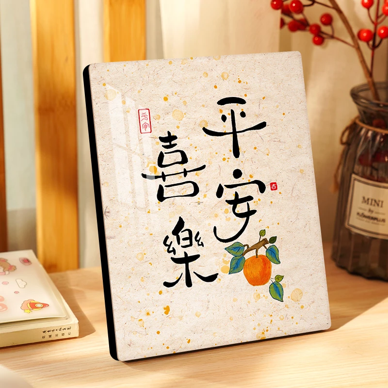 新中式字画平安喜乐摆件入户玄关书法摆台客厅乔迁婚庆家居礼品