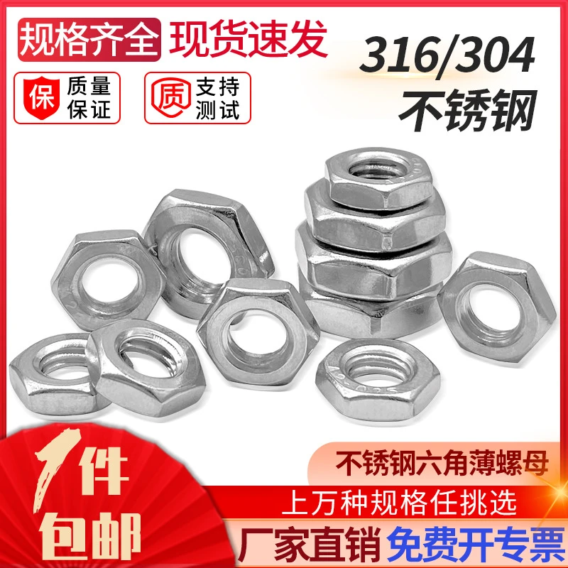 316/304不锈钢六角薄螺母螺帽大全细牙幼牙扁螺丝帽M3M4M5M6M8M30