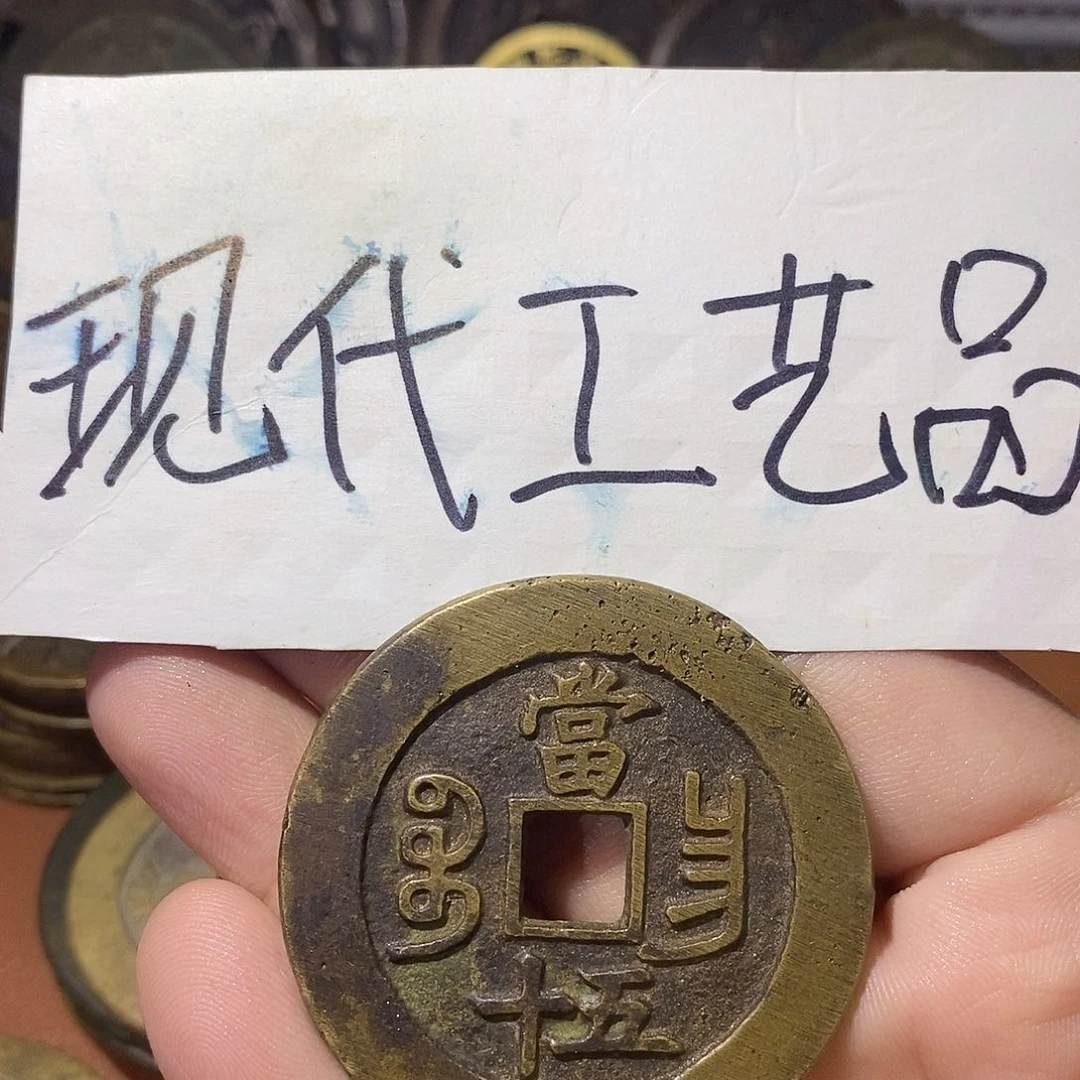 風*扬现代文创工艺品铜钱昌五十