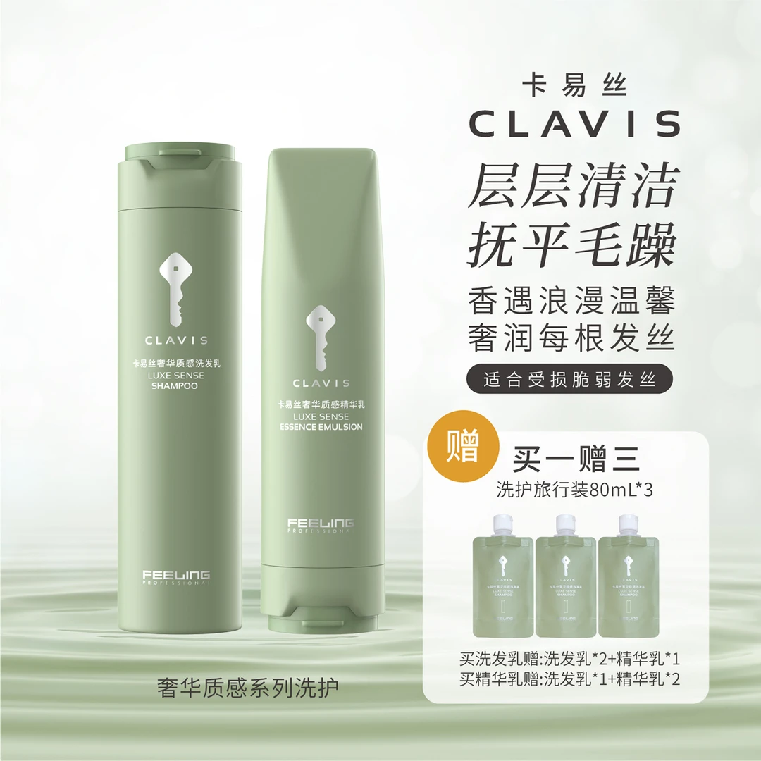 【拍一赠三】卡易丝(CLAVIS)奢华质感洗发乳精华乳弹润柔顺净洁如丝