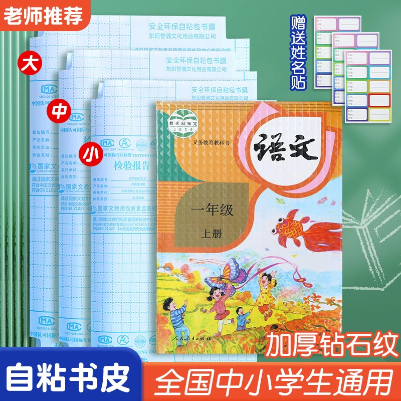 透明磨砂自粘书皮小学初中高中包书膜学生中小小学生环保包书皮套