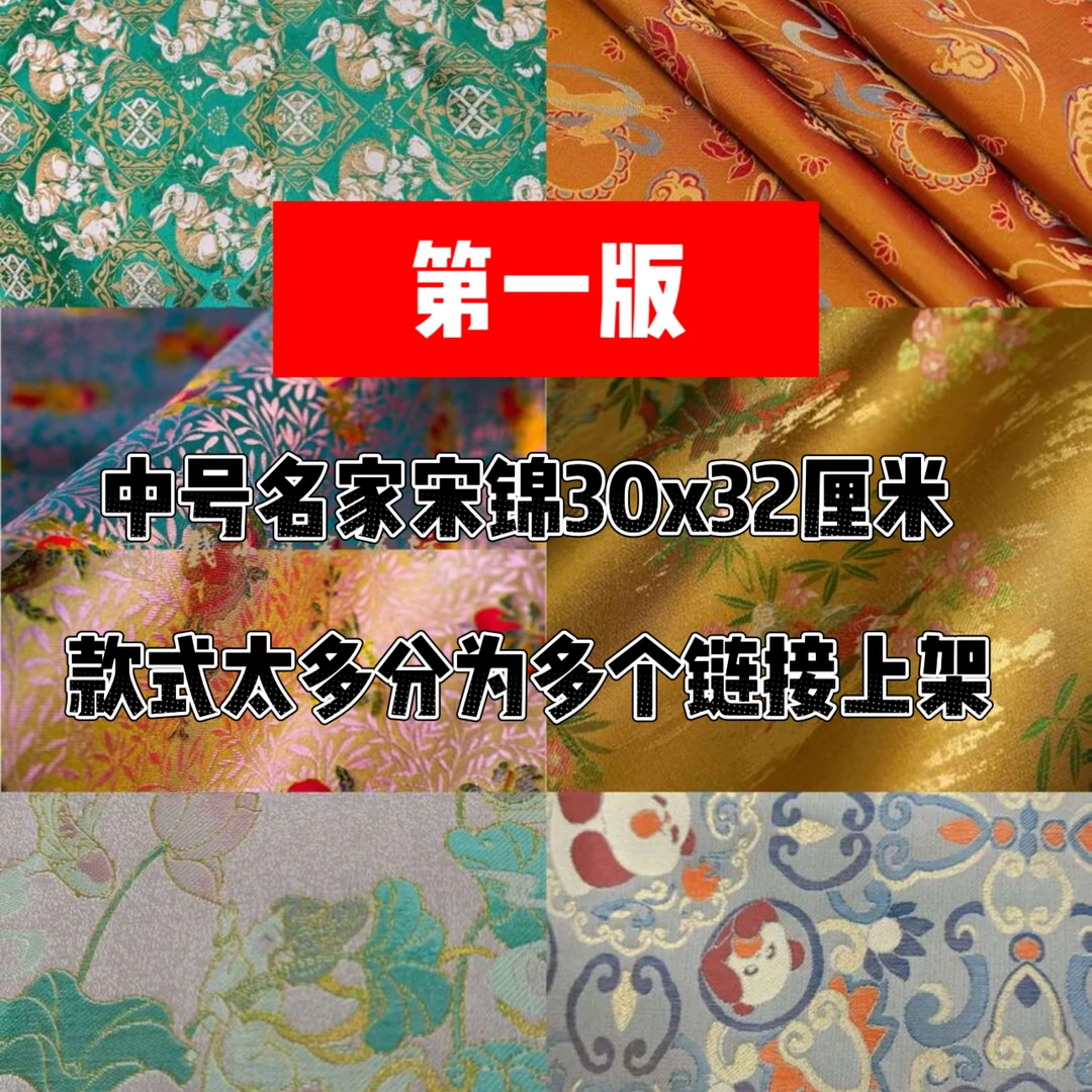 名家中号第一版宋锦手作做卡包手机壳小葫芦玩偶碎布纯桑蚕丝