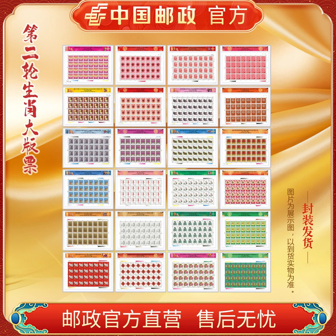 中国邮政官方 二轮生肖大板12款(猴-羊)(片封装)浙邮文创
