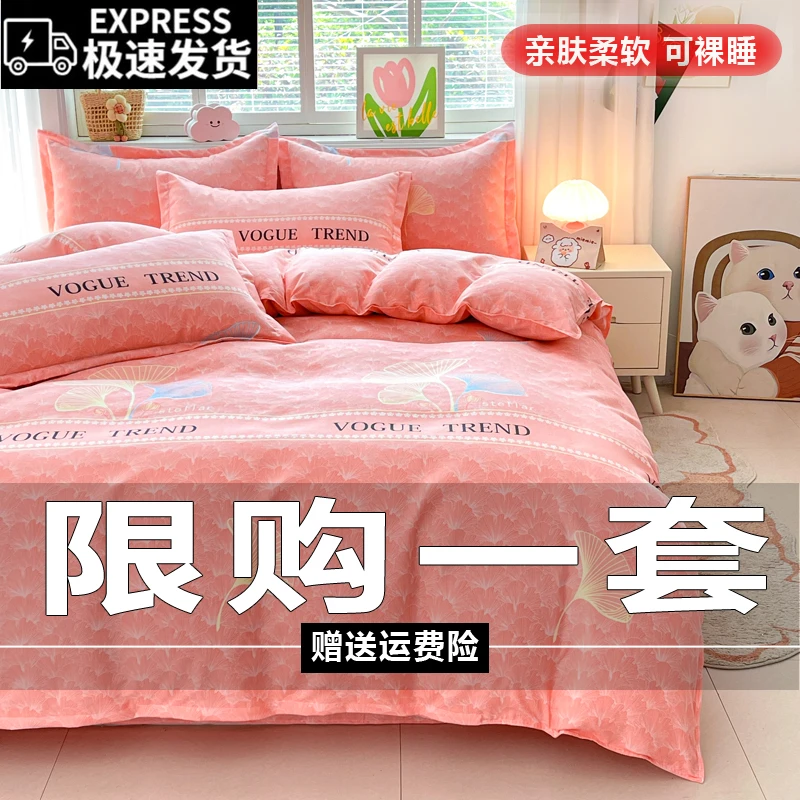 【送运费险】四件套家纺床上用品新款斜纹加厚亲肤柔软床单被套双人