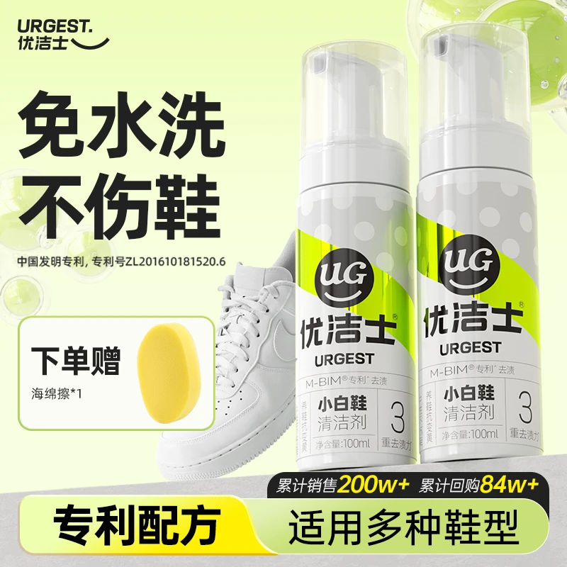 优洁士小白鞋清洁剂去污增白免水洗刷鞋神器多功能泡沫刷洗便携