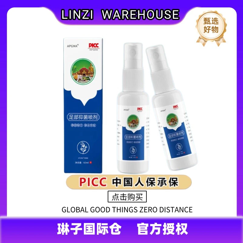 【拍5发6】足部抑菌喷剂 脚痒  喷雾 皮肤外用植物草本