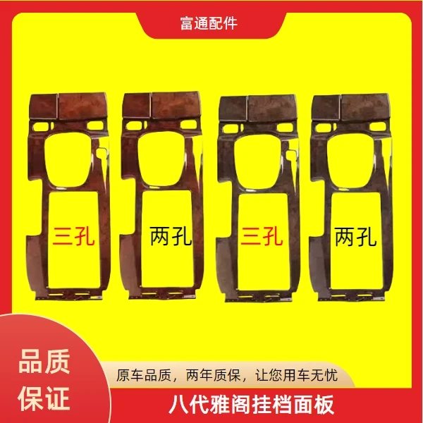 适用于08-13款八代雅阁中控台控制台面板中央换挡挂挡饰板前托架