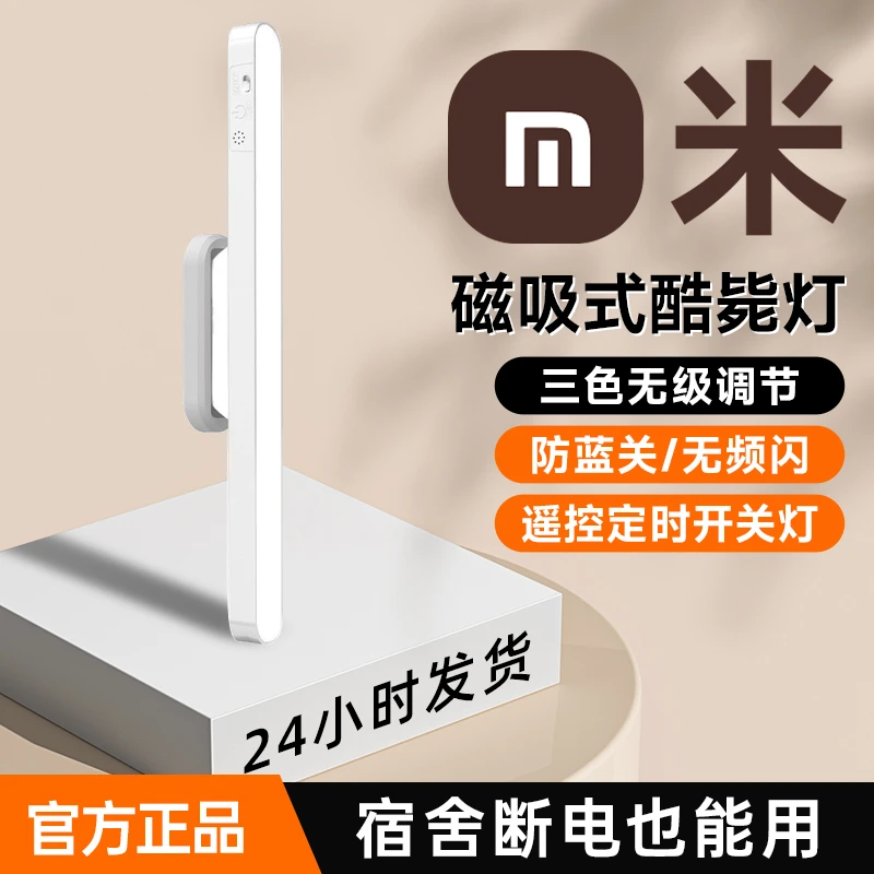 【小mi生态】磁吸式酷毙灯USB充电台灯护眼夜灯学生宿舍学习专用