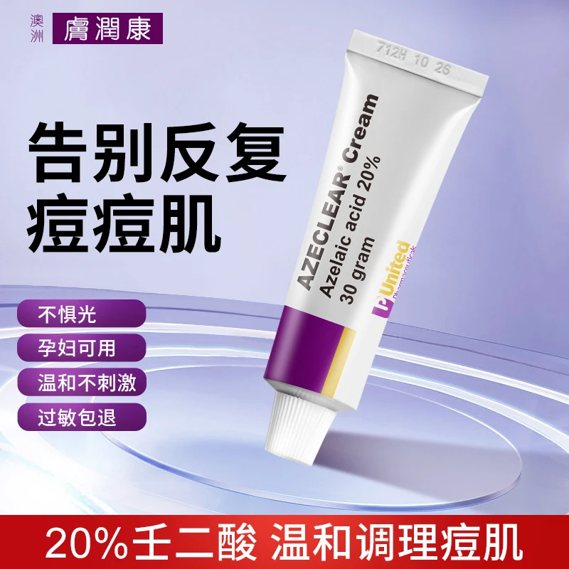 FUYUNHON/肤润康澳洲20%高浓度壬二酸乳霜淡化痘印控油温和去黑头