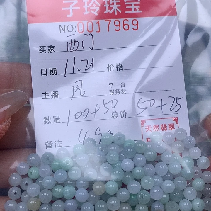 西***S翡翠散珠珠子。