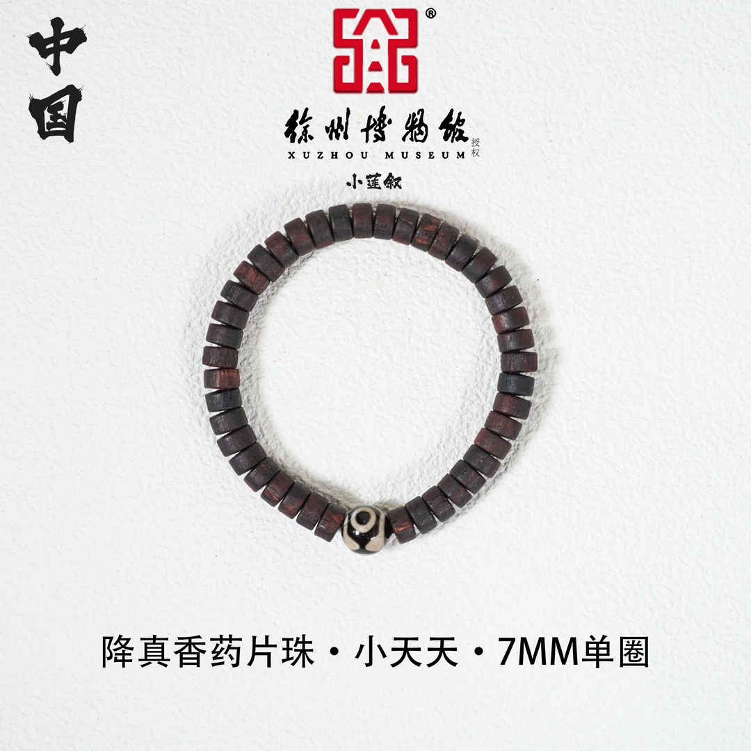 【中国徐州博物馆联名款】缅甸小叶降真香0.8药片单圈+小天天手串