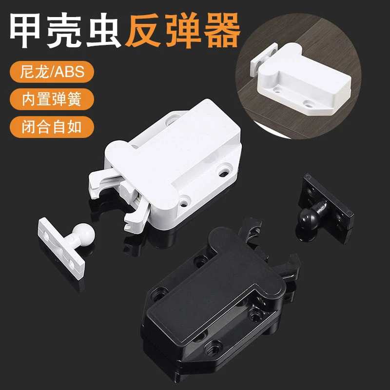 甲壳虫柜吸磁碰反弹自锁器 隐形门吸门碰珠甲虫消防柜门反弹碰珠