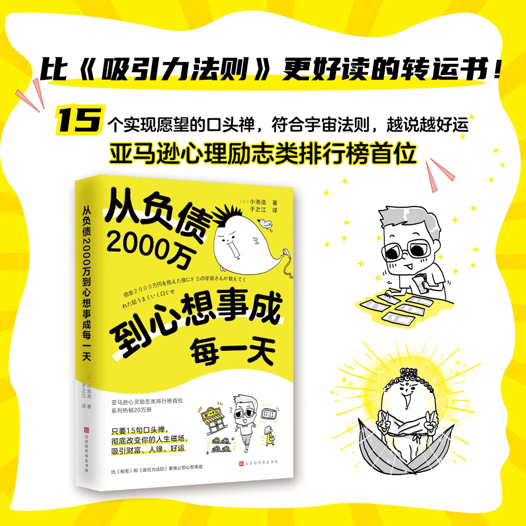 从负债2000万到心想事成每一天