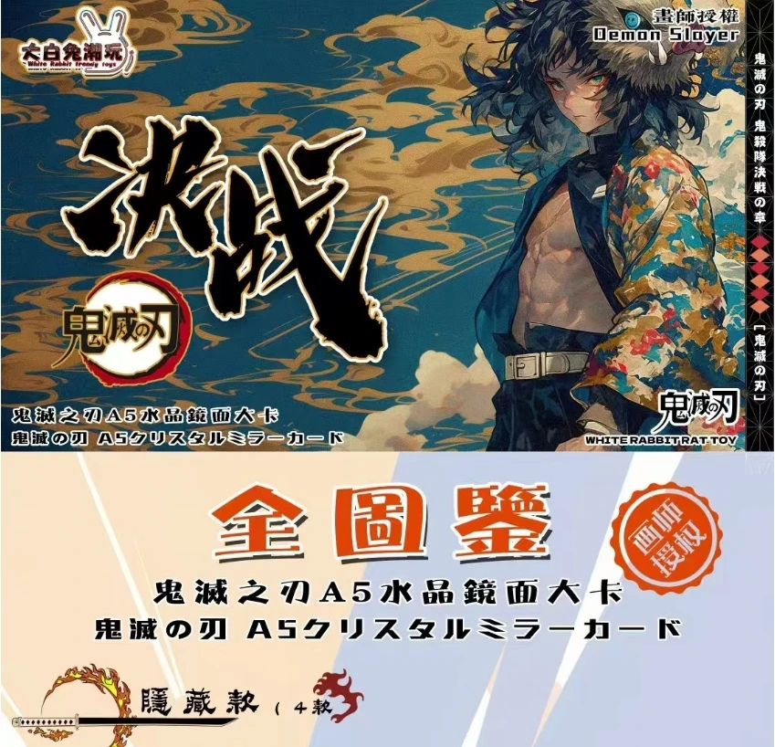 大白兔潮玩鬼灭之刃A5决战系列水晶镜面大卡盲盒