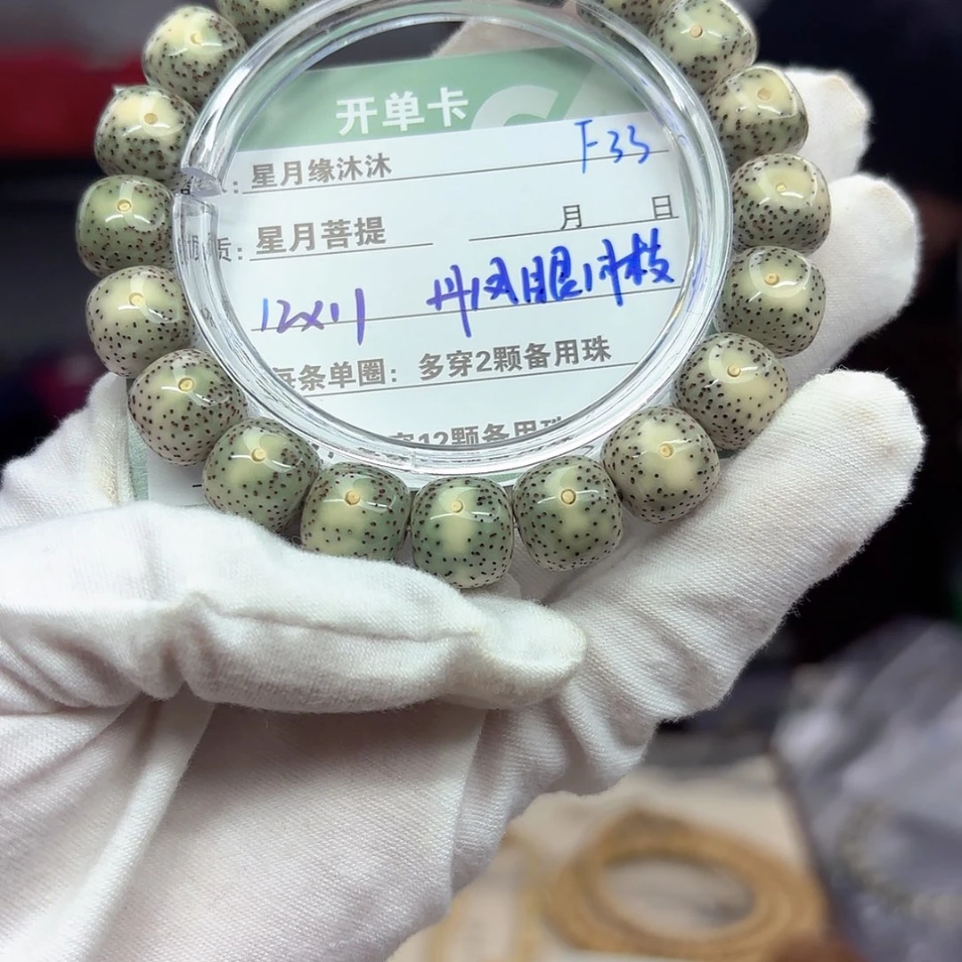 星月菩提手串F33.............