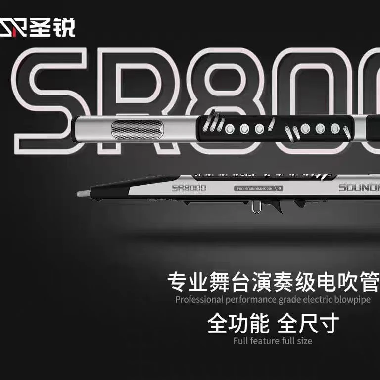 新款圣锐SR8000全新电吹管高档演奏级蓝牙电子吹管乐器