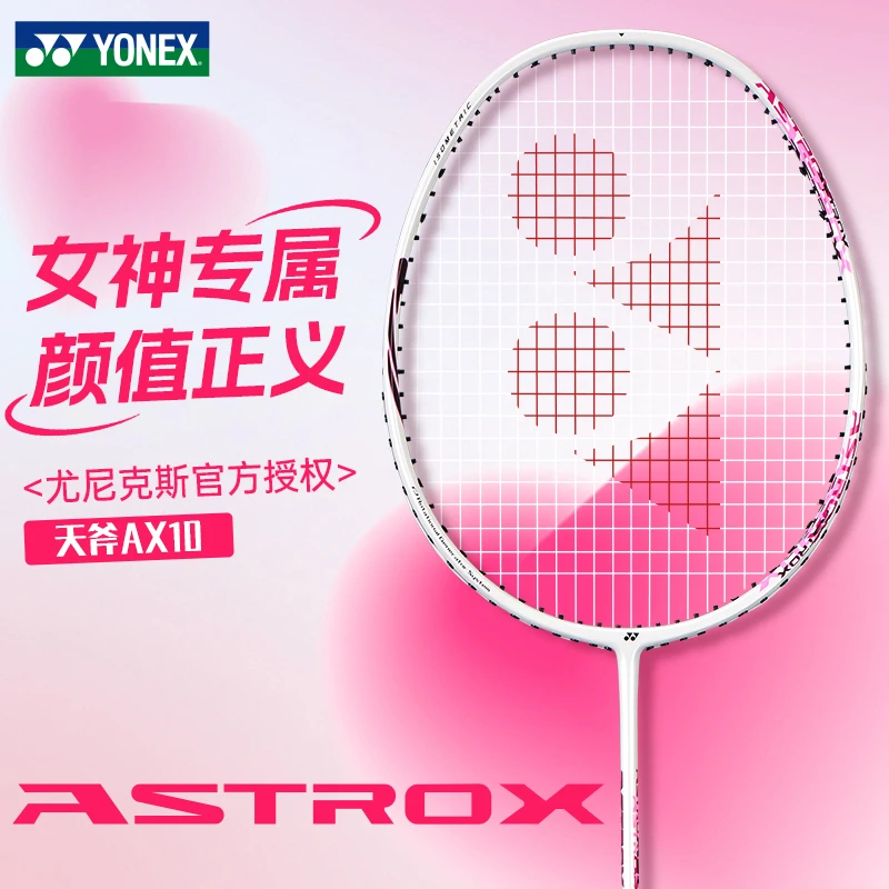 女士羽毛球拍YONEX尤尼克斯正品全碳素超轻单拍yy女生天斧10弓箭8