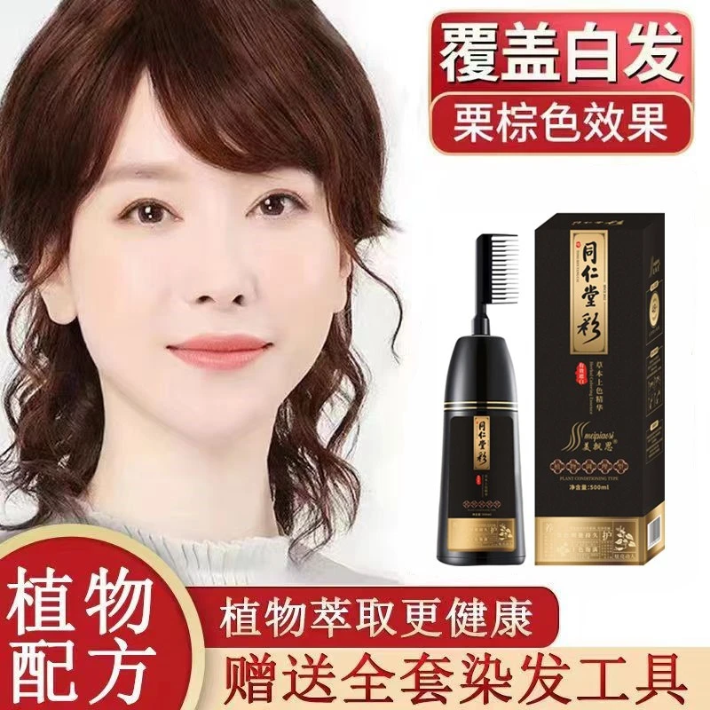 染发梳在家染发遮盖白发一梳黑染发膏流行色