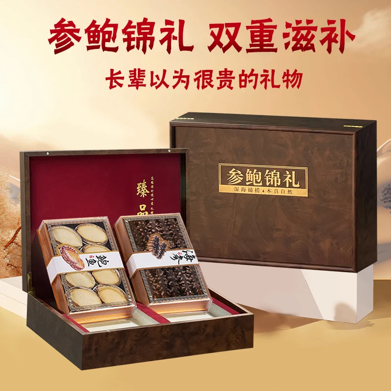海参鲍鱼礼盒装干货辽刺参礼盒大连特产中秋送长辈领导高档滋补