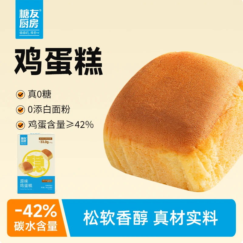 【轻碳健康】糖友饱饱轻碳鸡蛋糕-真0糖孕妈糖友控糖营养早餐代餐