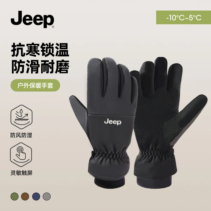 JEEP/吉普抗寒索温防滑耐磨加绒束口冬季保暖户外运动手套