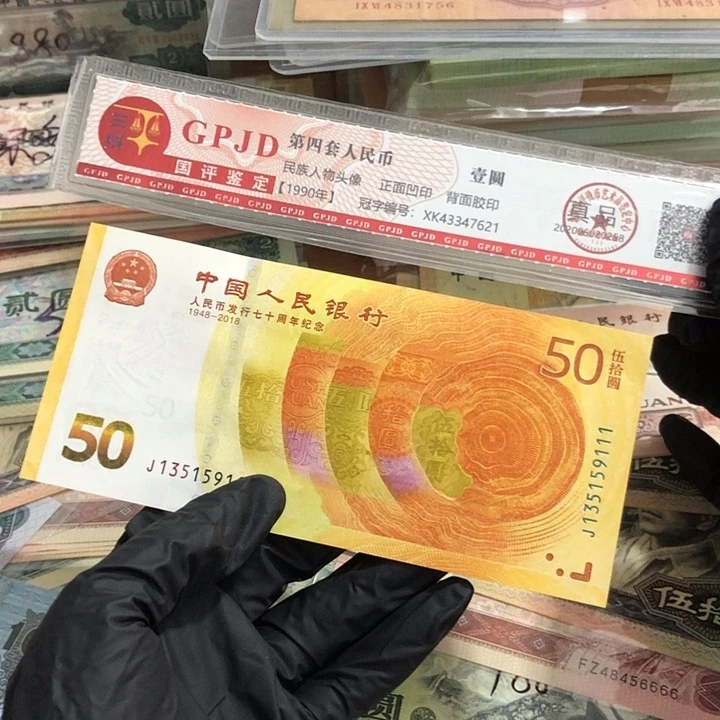 一张，70周年9111 真币号码随机 新的