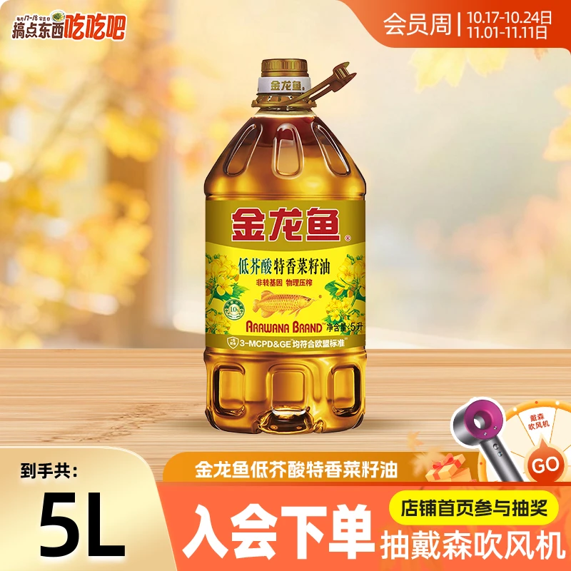 【金龙鱼】食用油非转基因 压榨 低芥酸特香菜籽油5L 保留菜籽营养
