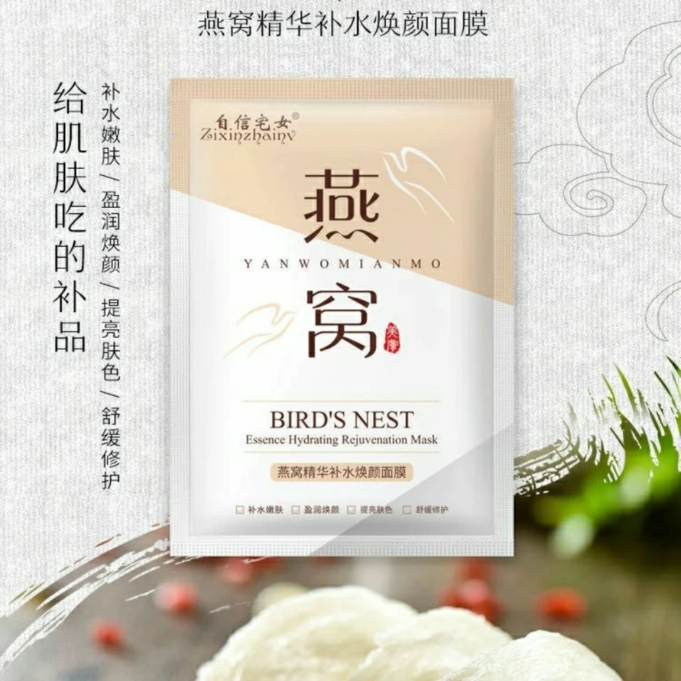 燕窝面膜  D01～D10