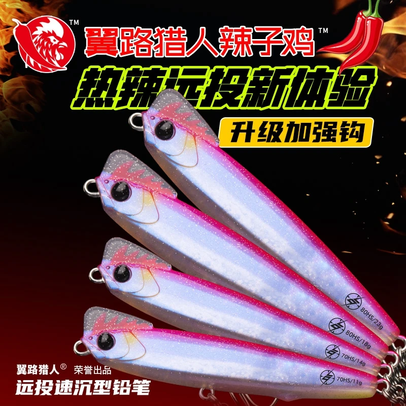 翼路猎人辣子鸡路亚饵远投沉水铅笔淡水通杀野钓翘嘴海鲈假饵