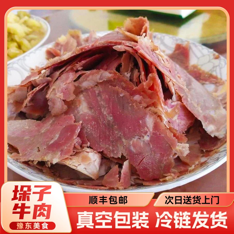 【.原价链接不建议拍】500g*3袋西军牛肉五香垛子牛肉开袋即食 现卤现发 ！火锅食材