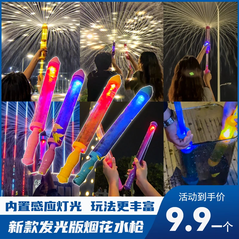 【正品发光版烟花水枪】2025新款烟花水枪玩具戏水拍照氛围感呲水枪
