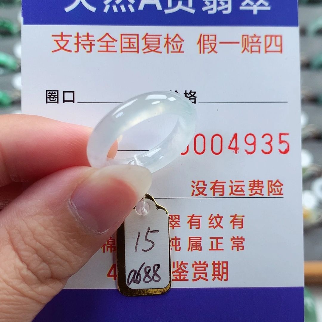 翡翠未镶嵌戒指15号